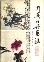 芍药牡丹画法