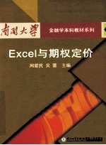 Excel与期权定价