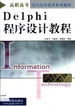 Delphi程序设计教程