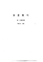 新安医籍丛刊  怡堂散记