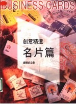 创意精选  名片篇