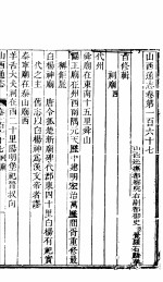 山西通志  第167-168卷