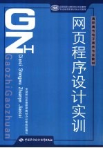 网页程序设计实训