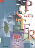 创意精选·海报设计篇