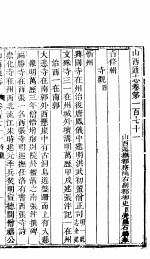 山西通志  第171-172卷