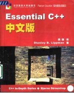 Essential C++中文版