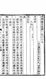 山西通志  第137-138卷