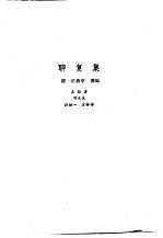 新安医籍丛刊  综合类  1