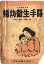 妇幼卫生手册