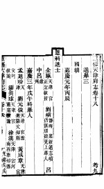 天津府志  上函  第28册  第18-19卷