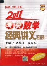 2011年考研数学经典讲义  经济类