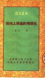 在现有的基础上向前  文艺理论