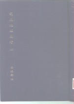 国立政治大学中国文学研究所研究生论文  说文地理图考  上