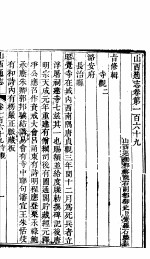 山西通志  第169-170卷