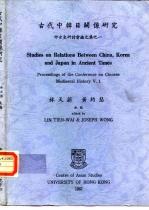 古代中韩日关系研究