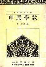 教学原理