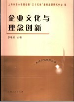 企业文化与理念创新