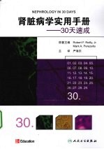 肾脏病学实用手册