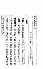 沁州志  上函  第7册  第3卷