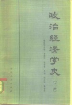 政治经济学史