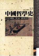 中国哲学史