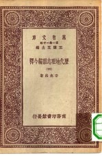 万有文库第一集一千种历代地理志韵编今释  4