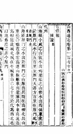 山西通志  第179-180卷