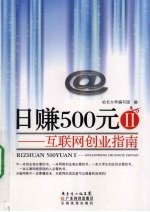 日赚500元  2  互联网创业指南