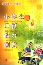 小学生口算能力测定  通用版  二年级用  第2版