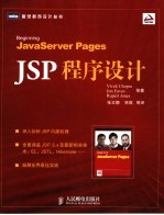 JSP程序设计