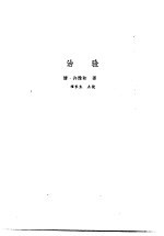 新安医籍丛刊  治验