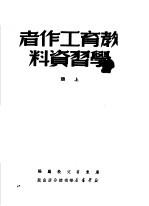 教育工作者学习资料  上  第2版