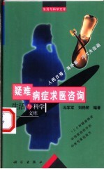 疑难病症求医咨询  人民日报·海外版·冯大夫信箱