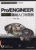 Pro/ENGINEER Wildfire 5.0基础入门与范例