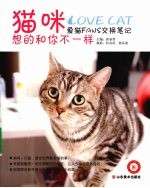 猫咪想的和你不一样