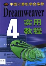 Dreamweaver 4实用教程