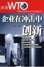 企业在冲击中创新