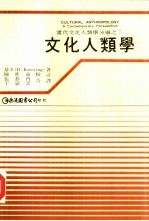 文化人类学