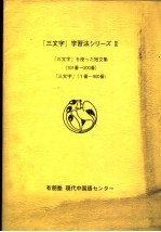 「三文字」学习法シリ-ズ