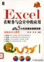 Excel在财务与会计中的应用