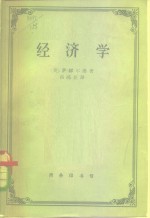 经济学  初步分析