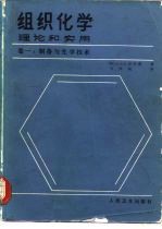 组织化学理论和实用  理论和实用  1  制备与光学技术