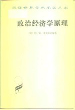 政治经济学原理