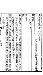 山西通志  第127-128卷