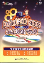 AutoCAD 2006机械设计实战