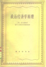 政治经济学原理