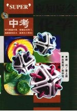 应知应会  中考化学