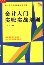 会计入门实账实战培训