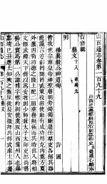 山西通志  第199-200卷