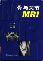 骨与关节MRI